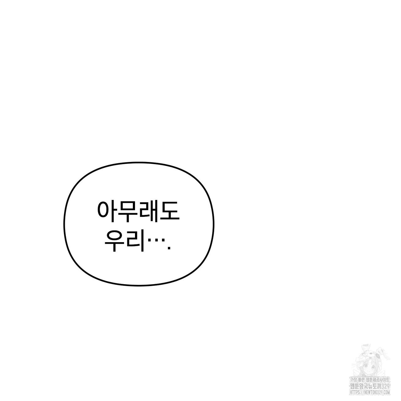 마이 스윗 디어 11화 - 웹툰 이미지 132