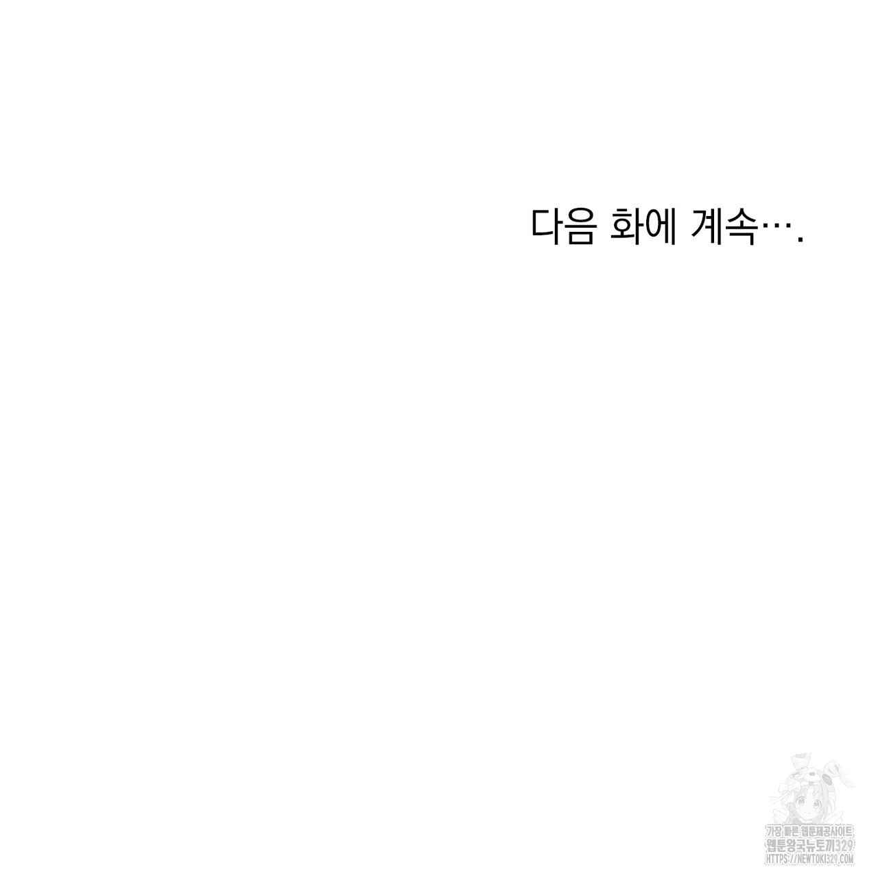 마이 스윗 디어 11화 - 웹툰 이미지 141