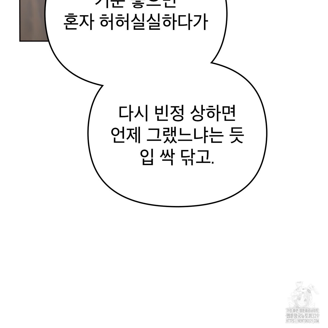 마이 스윗 디어 12화 - 웹툰 이미지 68