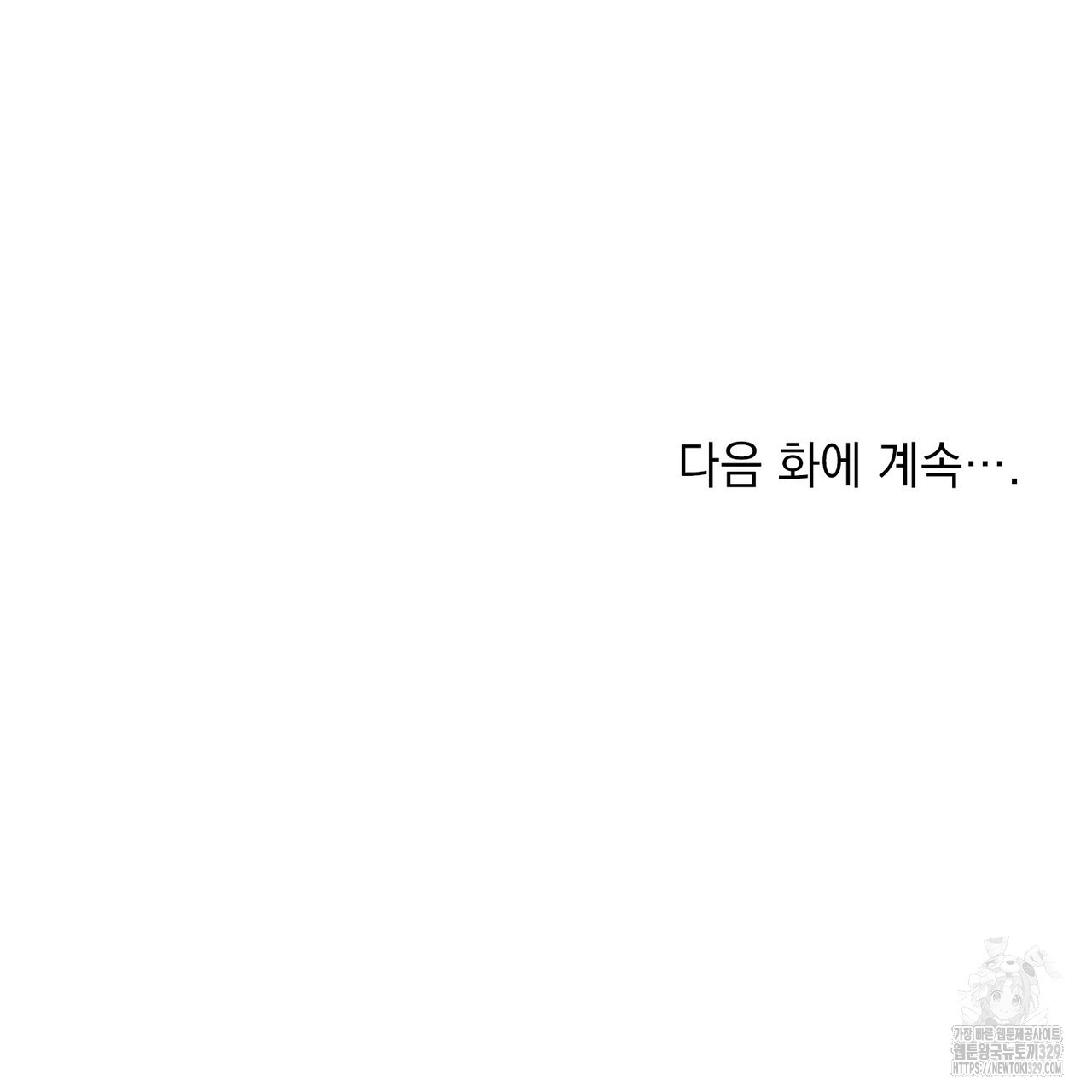 마이 스윗 디어 12화 - 웹툰 이미지 152