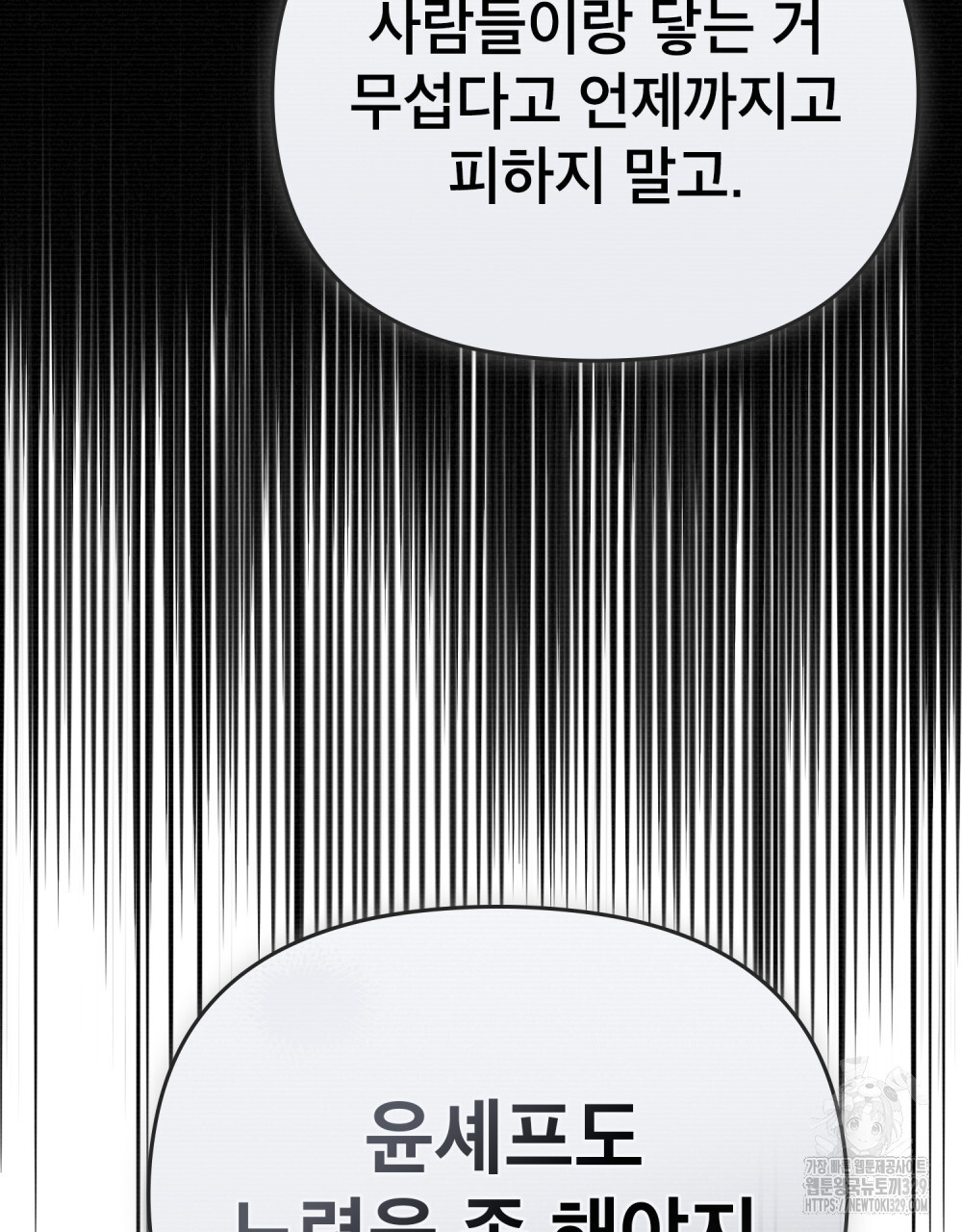 마이 스윗 디어 13화 - 웹툰 이미지 75