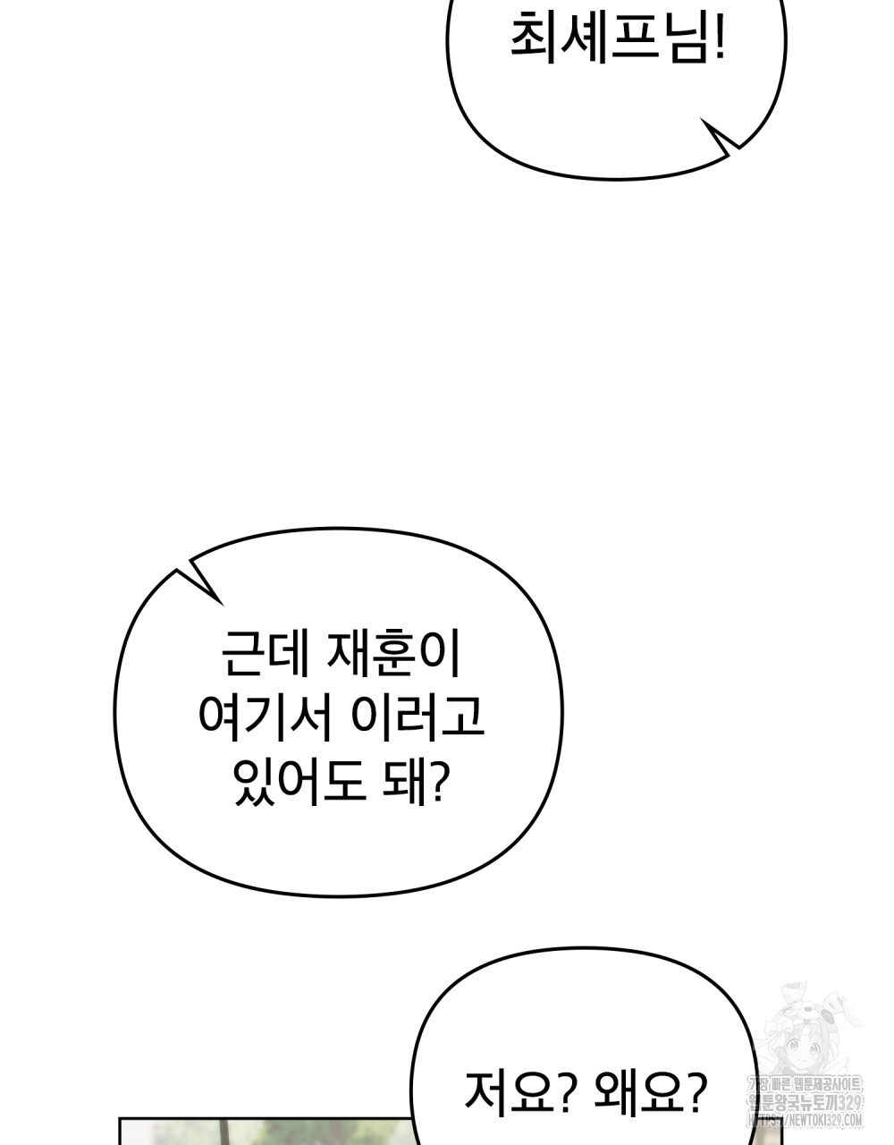 마이 스윗 디어 14화 - 웹툰 이미지 26