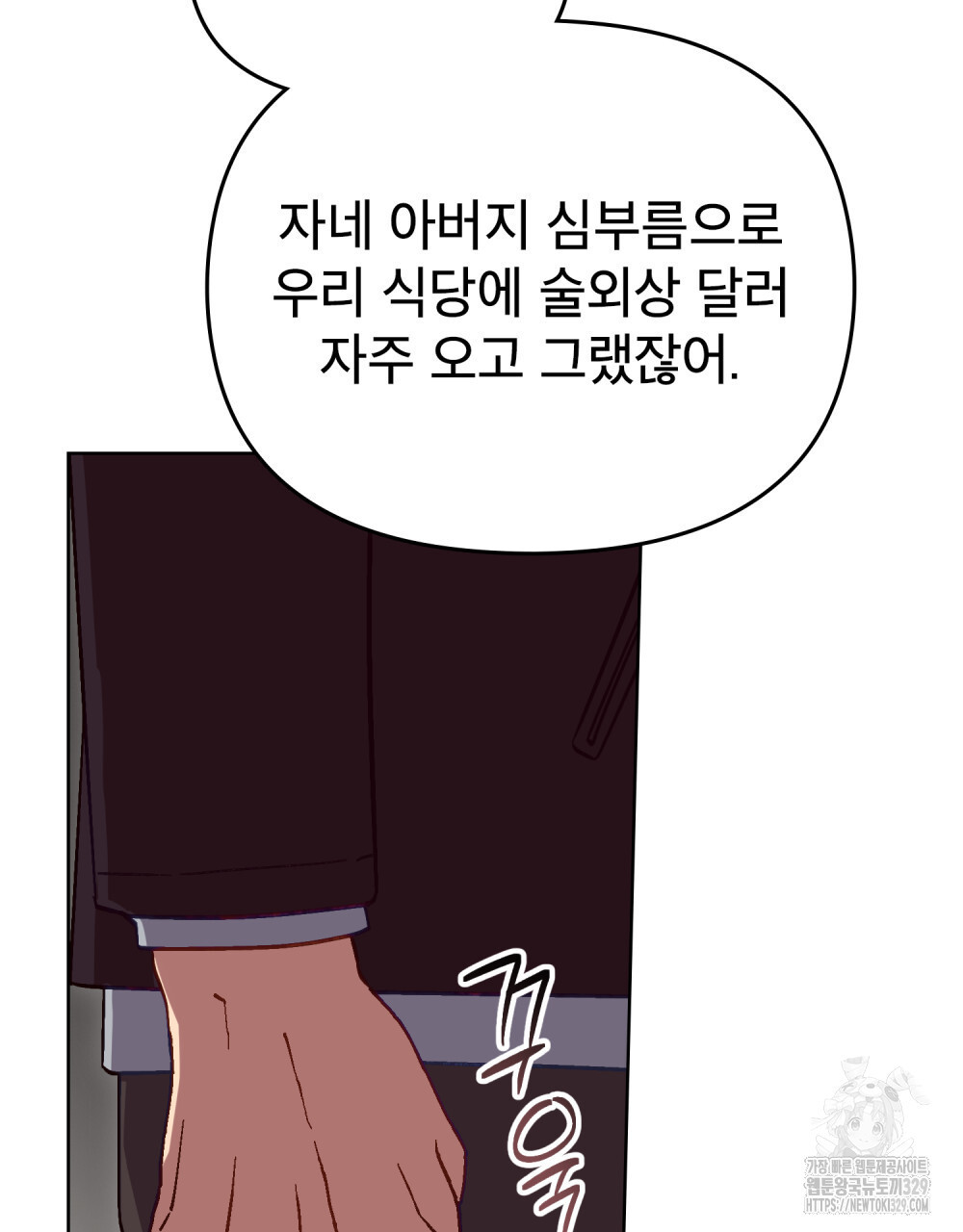 마이 스윗 디어 19화 - 웹툰 이미지 6