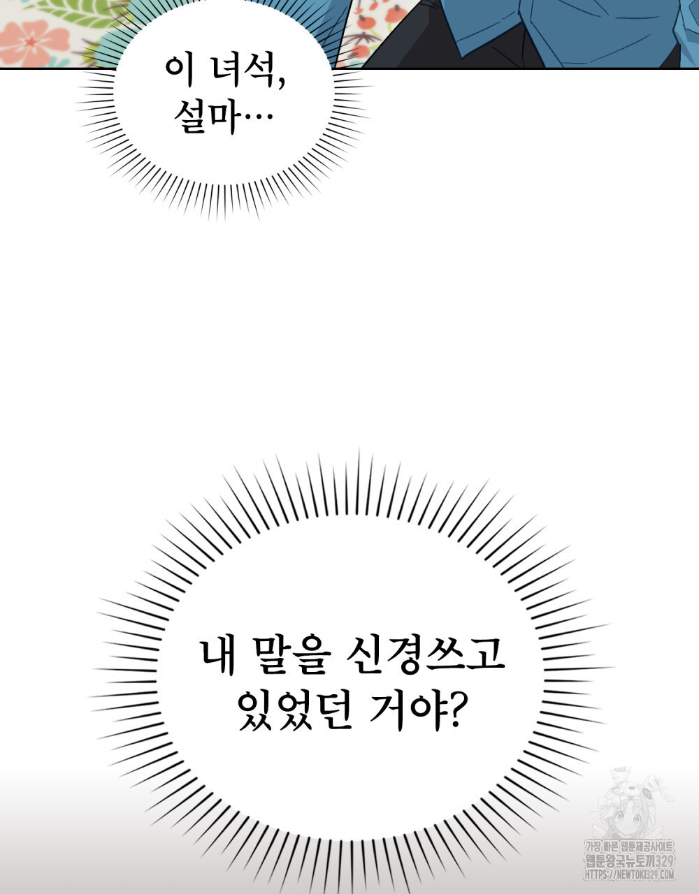 마이 스윗 디어 19화 - 웹툰 이미지 63