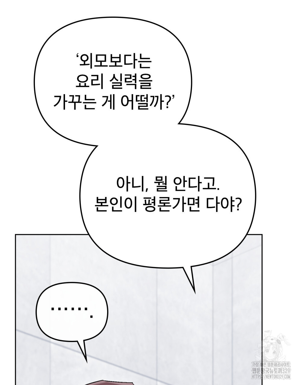 마이 스윗 디어 25화 - 웹툰 이미지 31