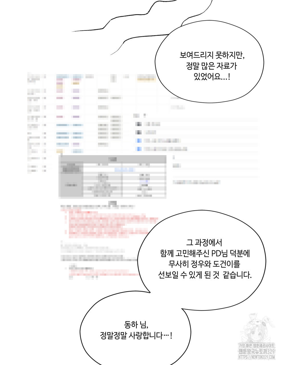 마이 스윗 디어 완결후기 - 웹툰 이미지 3