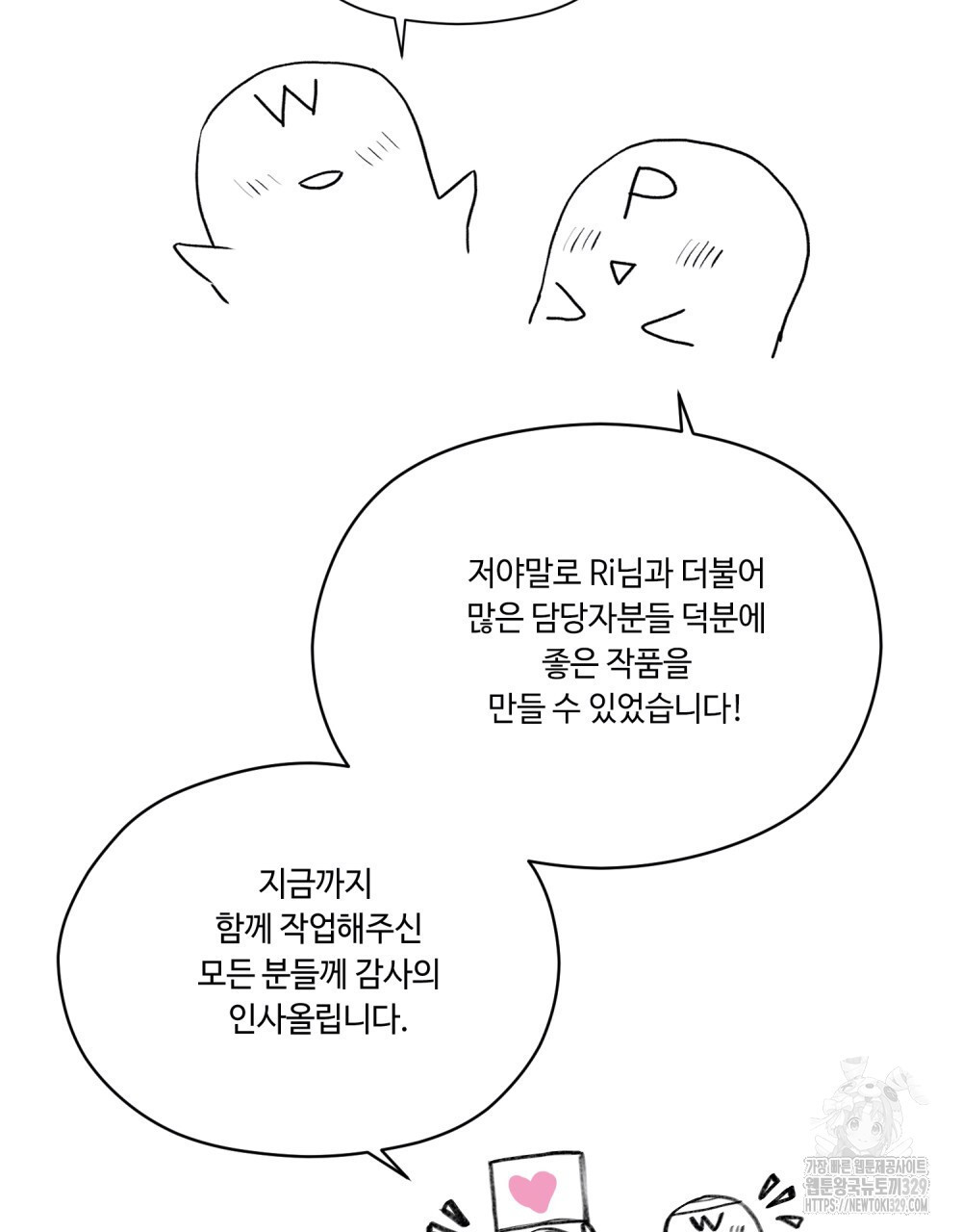 마이 스윗 디어 완결후기 - 웹툰 이미지 4