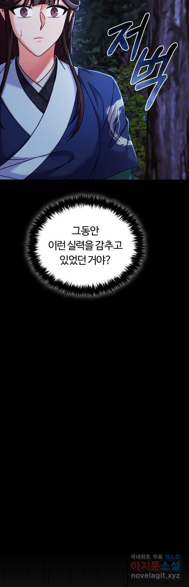 파공검제 35화 - 웹툰 이미지 33