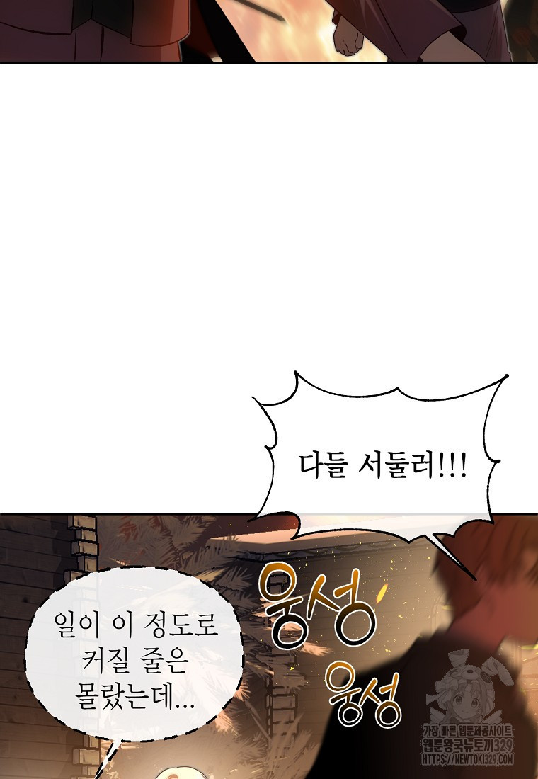 황제와의 잠자리에서 살아남는 법 68화 - 웹툰 이미지 3