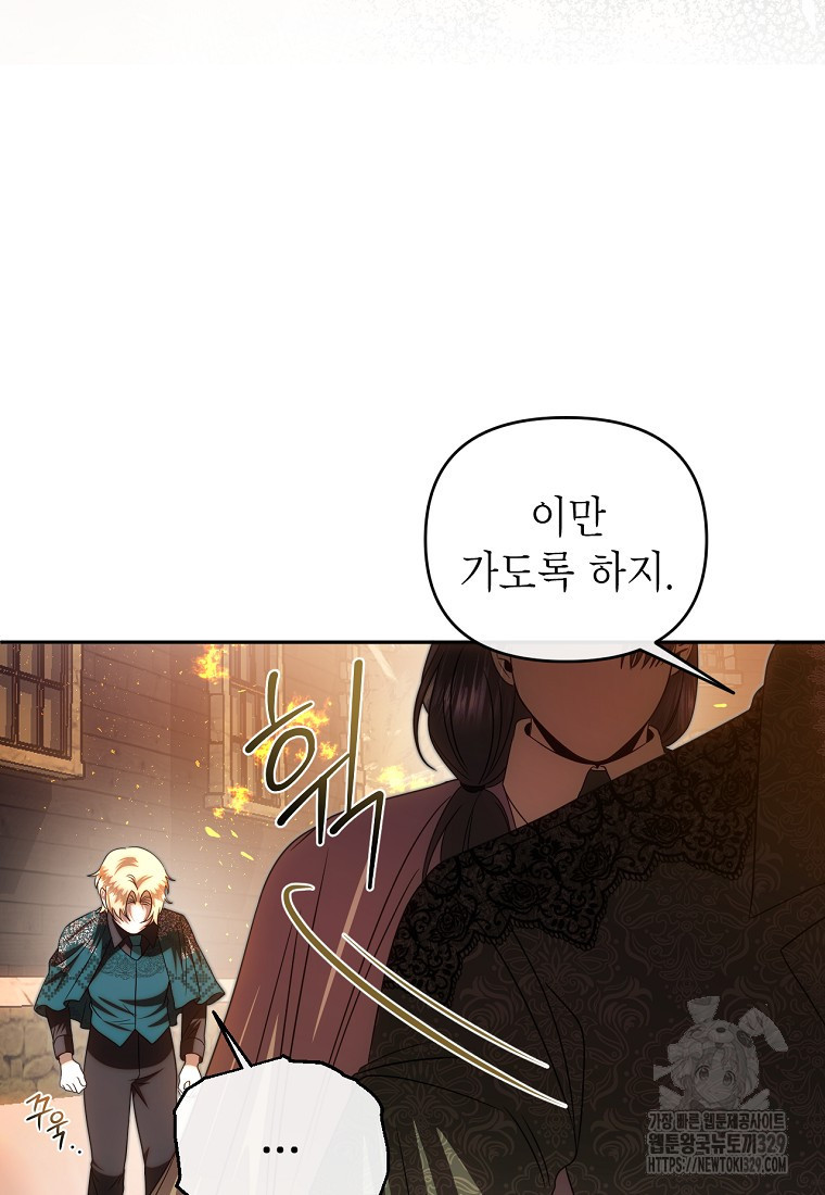 황제와의 잠자리에서 살아남는 법 68화 - 웹툰 이미지 17