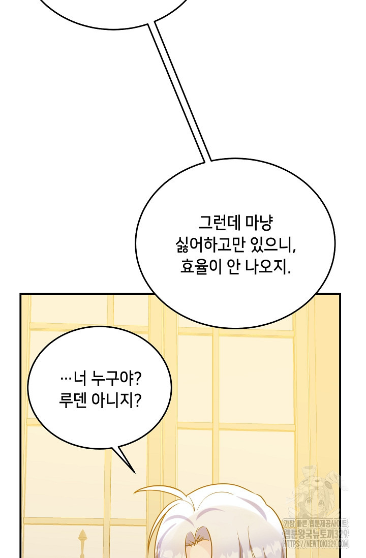 악역 영애지만 건강해서 행복합니다 45화 - 웹툰 이미지 17