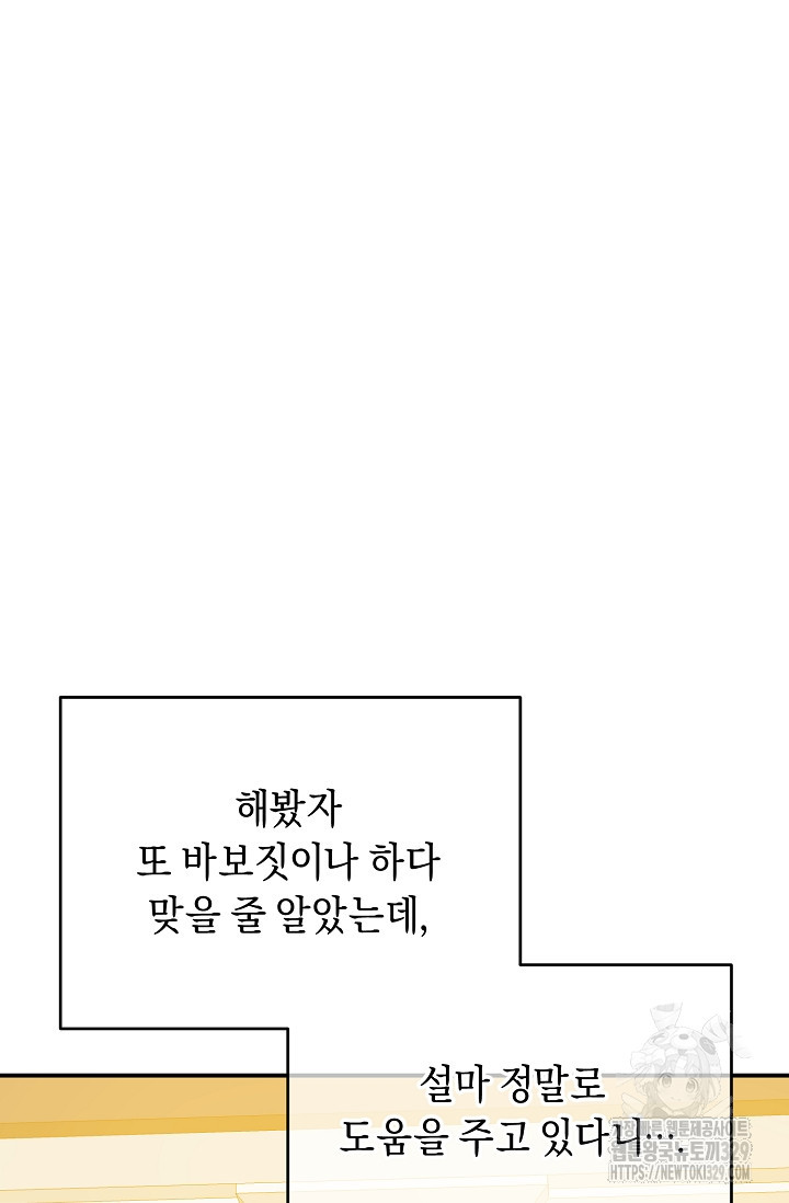 악역 영애지만 건강해서 행복합니다 45화 - 웹툰 이미지 21