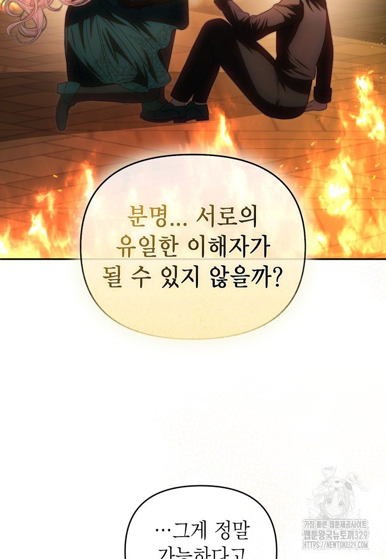 황제와의 잠자리에서 살아남는 법 68화 - 웹툰 이미지 62