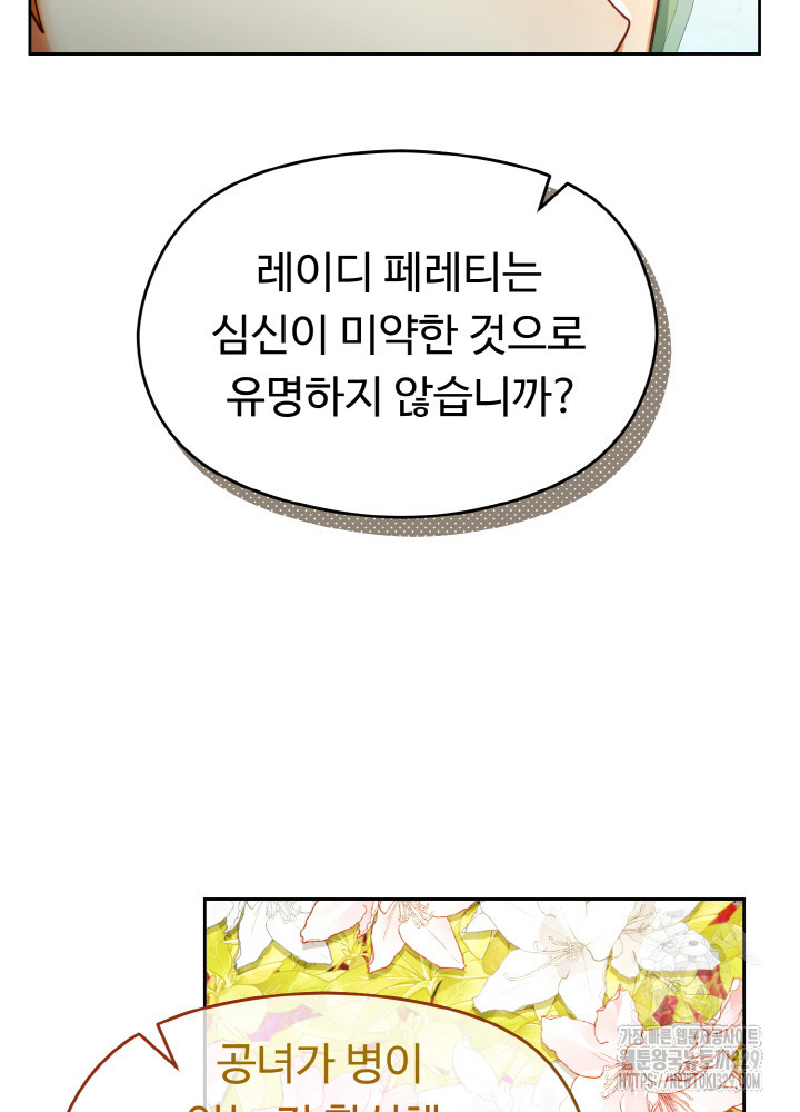 폭군의 위자료를 굴려보자 44화 - 웹툰 이미지 15