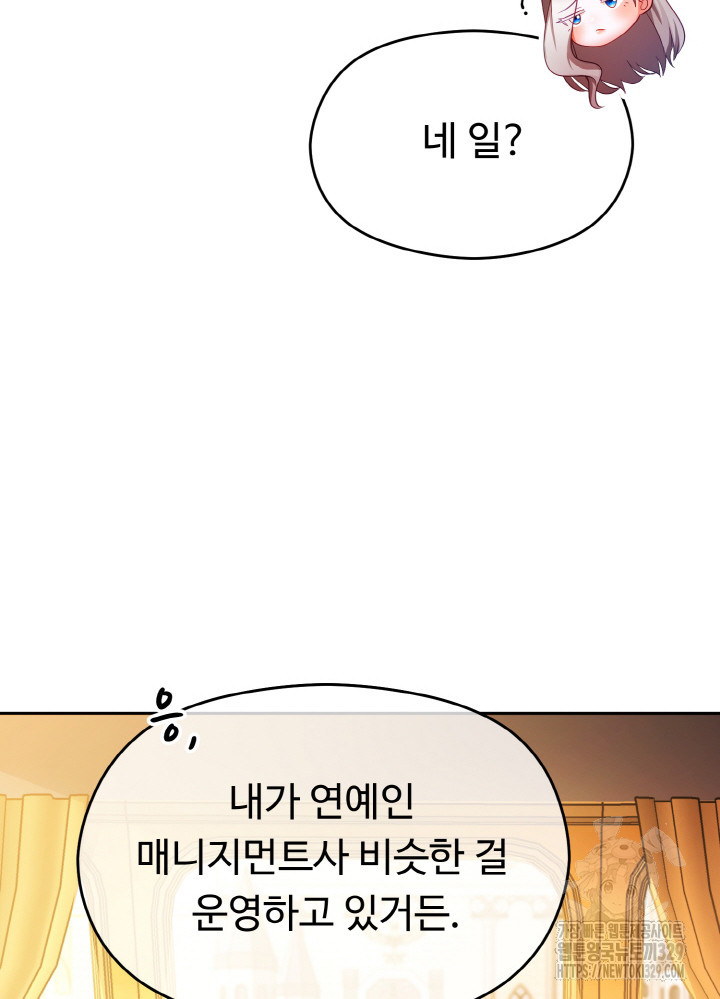 폭군의 위자료를 굴려보자 44화 - 웹툰 이미지 28