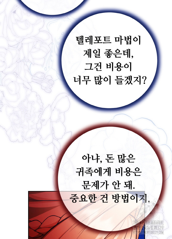 폭군의 위자료를 굴려보자 44화 - 웹툰 이미지 95