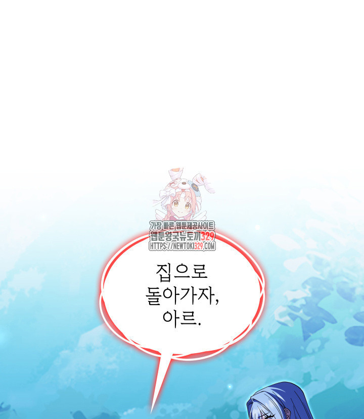 괴물을 부르는 공녀님 69화 - 웹툰 이미지 1