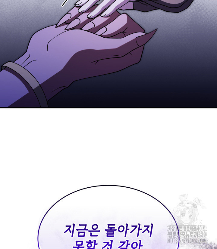 괴물을 부르는 공녀님 69화 - 웹툰 이미지 6