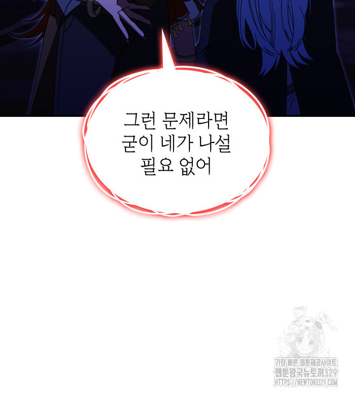 괴물을 부르는 공녀님 69화 - 웹툰 이미지 19