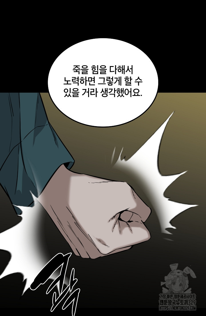 언데드킹 430화 - 웹툰 이미지 30