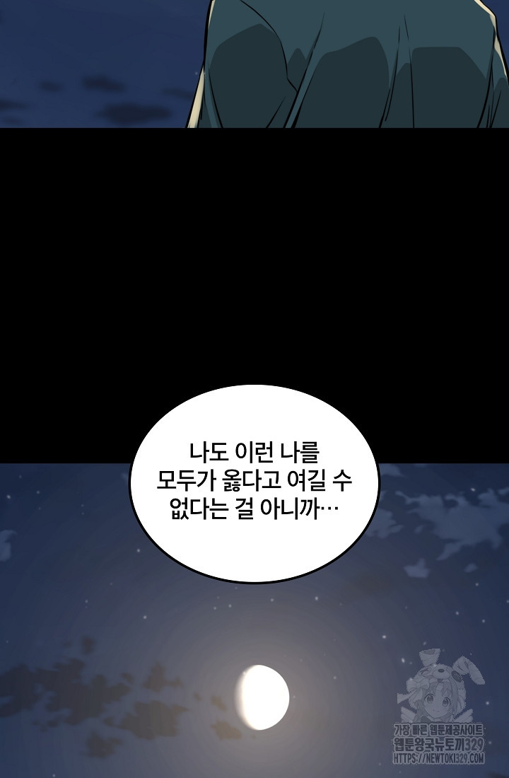 언데드킹 430화 - 웹툰 이미지 36