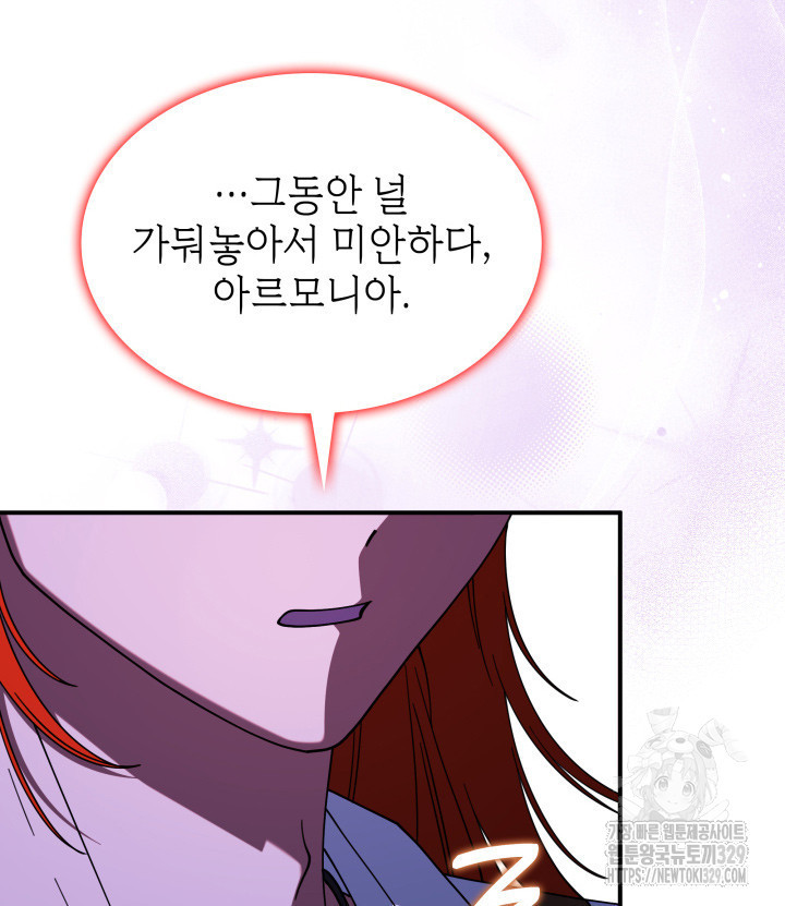 괴물을 부르는 공녀님 69화 - 웹툰 이미지 66