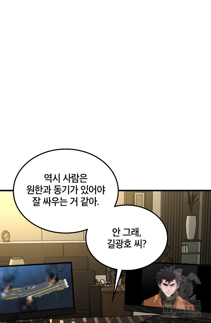 언데드킹 430화 - 웹툰 이미지 63