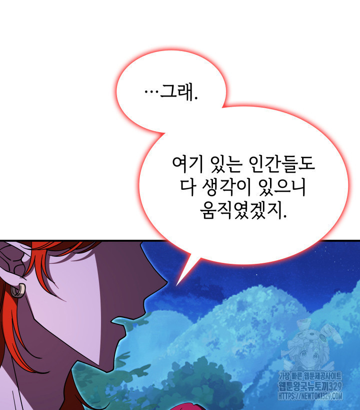 괴물을 부르는 공녀님 69화 - 웹툰 이미지 79