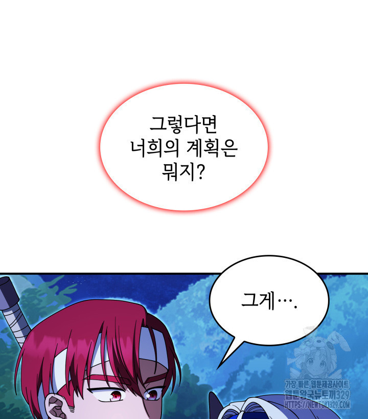 괴물을 부르는 공녀님 69화 - 웹툰 이미지 81