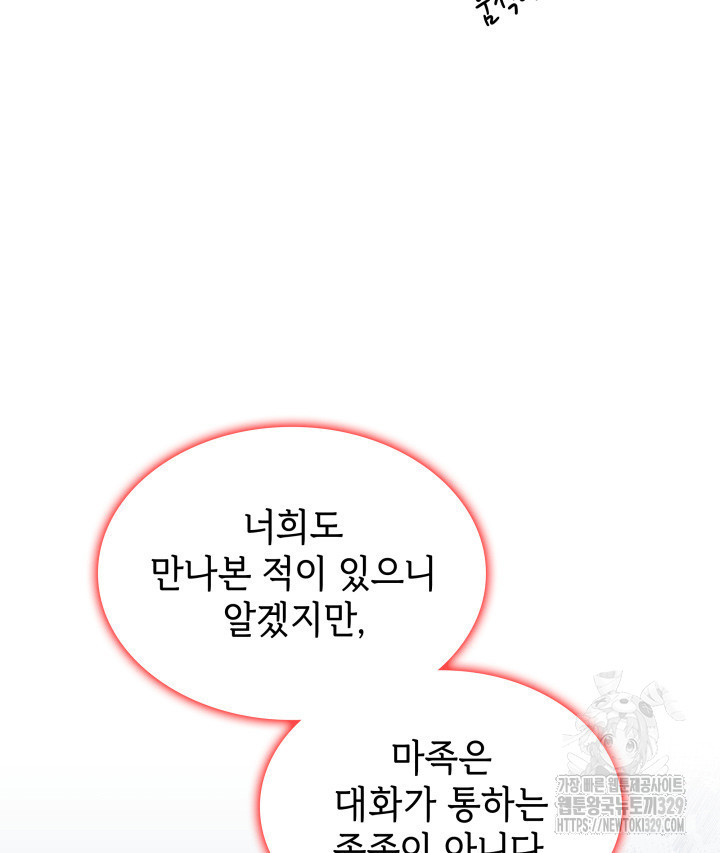 괴물을 부르는 공녀님 69화 - 웹툰 이미지 89