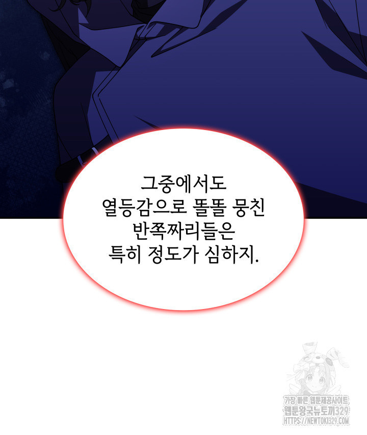 괴물을 부르는 공녀님 69화 - 웹툰 이미지 91