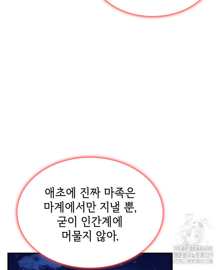 괴물을 부르는 공녀님 69화 - 웹툰 이미지 96