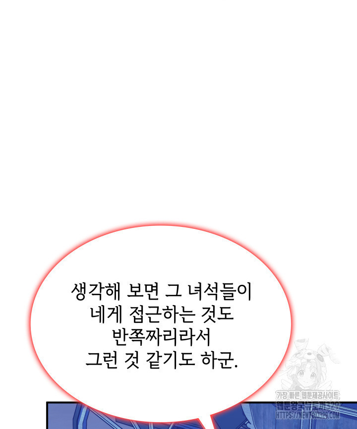 괴물을 부르는 공녀님 69화 - 웹툰 이미지 98