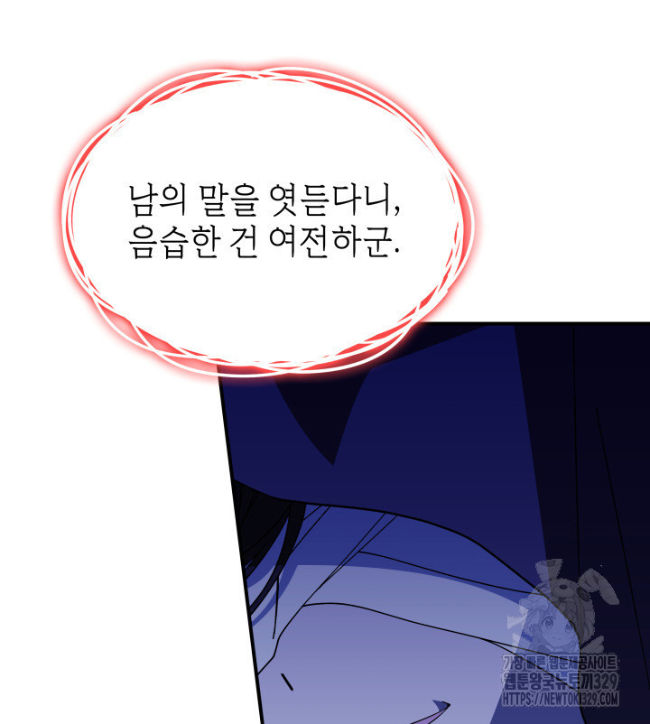 괴물을 부르는 공녀님 69화 - 웹툰 이미지 126