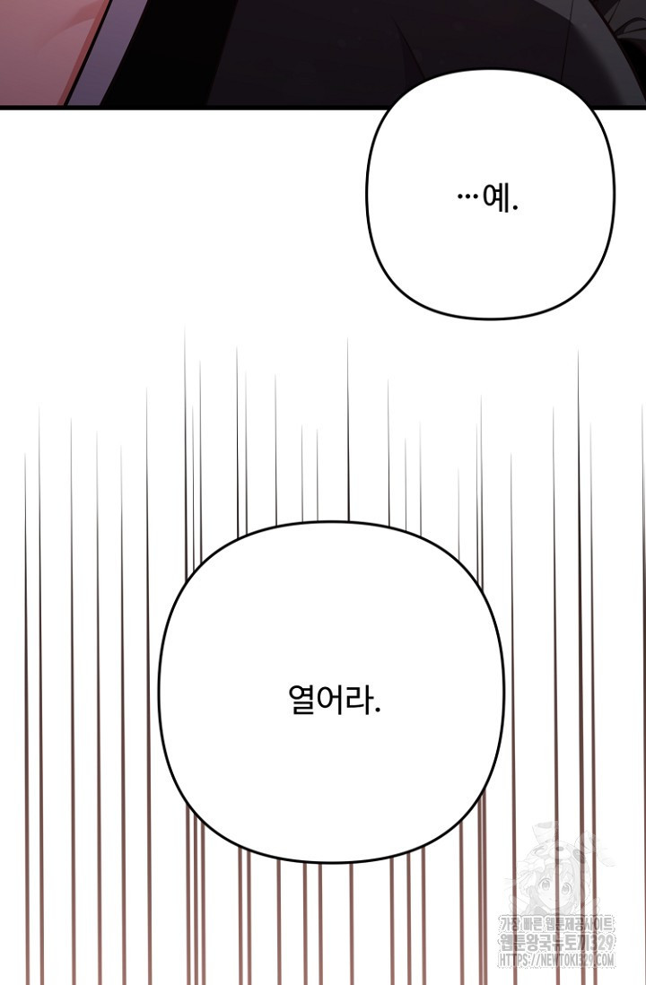 호연가 66화 - 웹툰 이미지 4