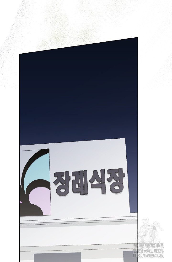 엉큼한 맞선 40화 - 웹툰 이미지 46