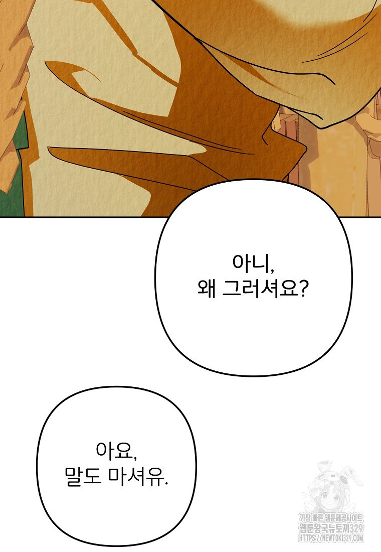 주문을 말해, 로즈! 2부 32화 - 웹툰 이미지 27