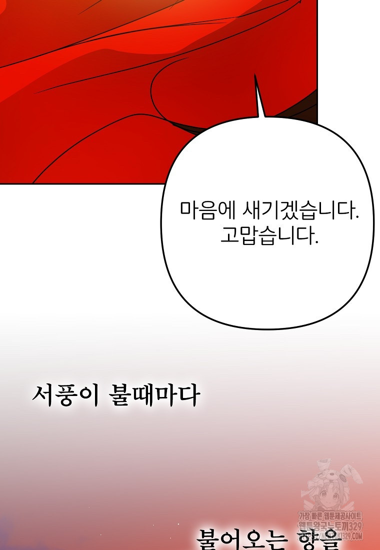 주문을 말해, 로즈! 2부 32화 - 웹툰 이미지 76