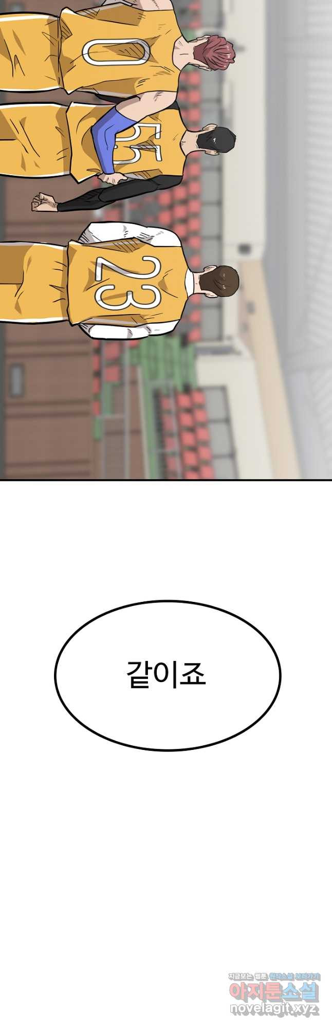 림딩동 3부 73화 기분 좋은데 - 웹툰 이미지 6