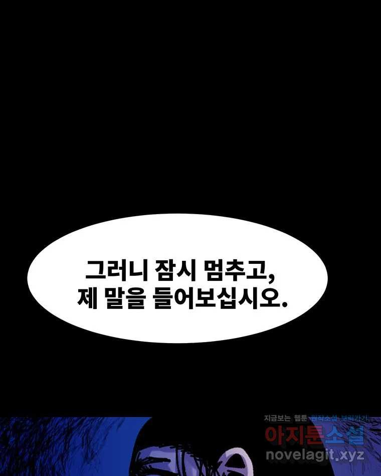 해늘골 67화 - 웹툰 이미지 66