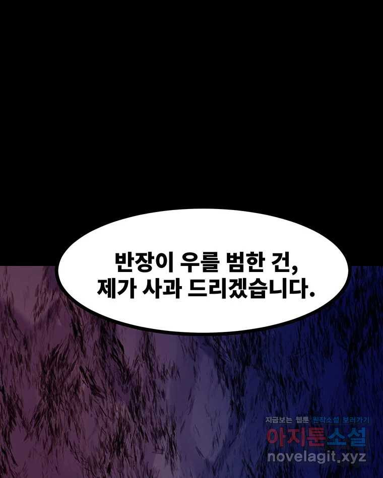 해늘골 67화 - 웹툰 이미지 68