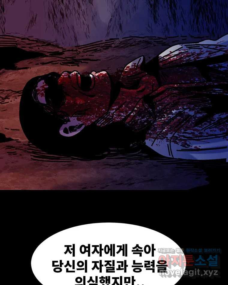 해늘골 67화 - 웹툰 이미지 69