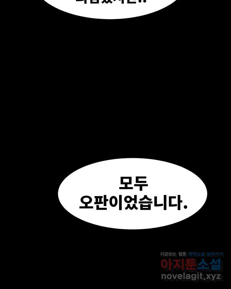 해늘골 67화 - 웹툰 이미지 70