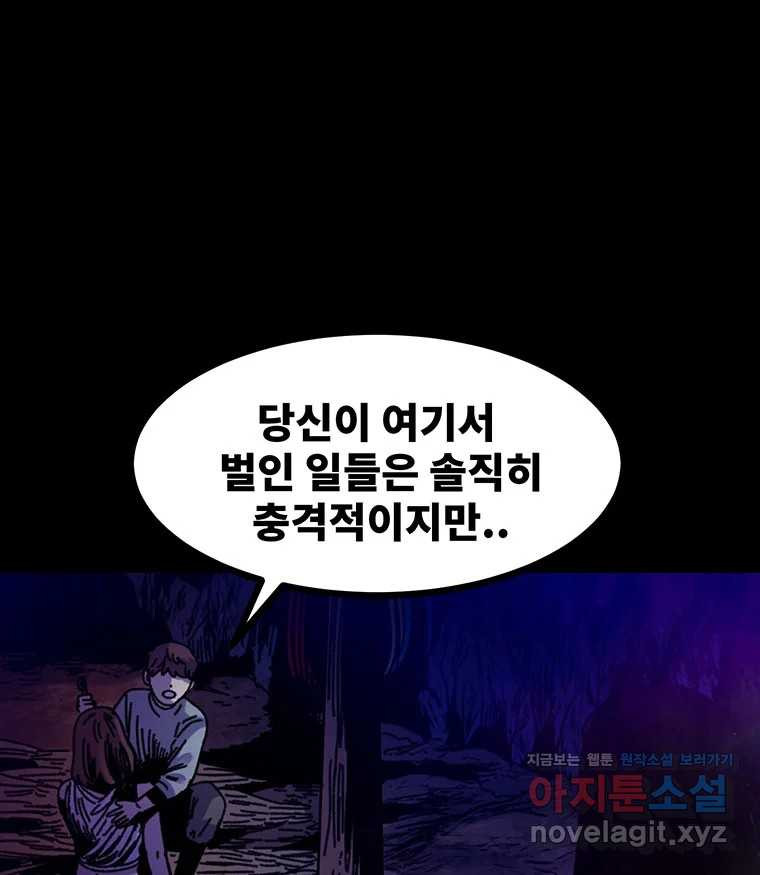 해늘골 67화 - 웹툰 이미지 71