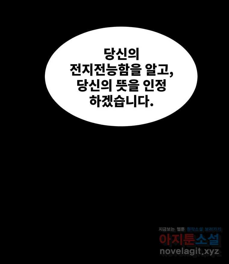 해늘골 67화 - 웹툰 이미지 73