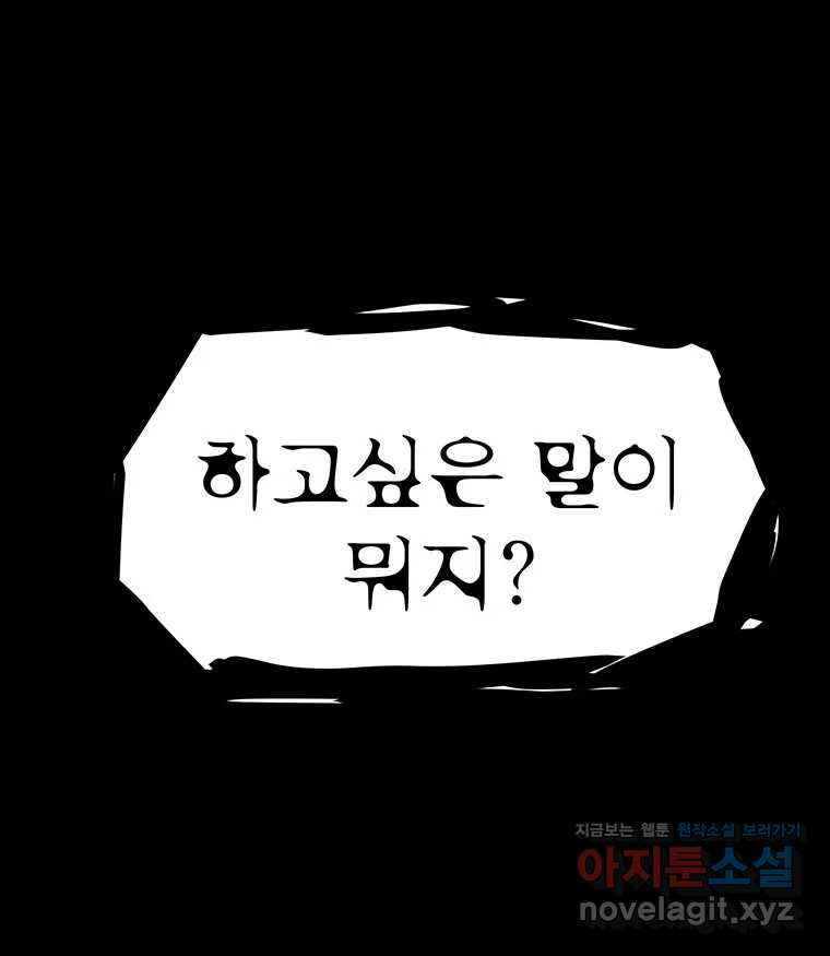 해늘골 67화 - 웹툰 이미지 74