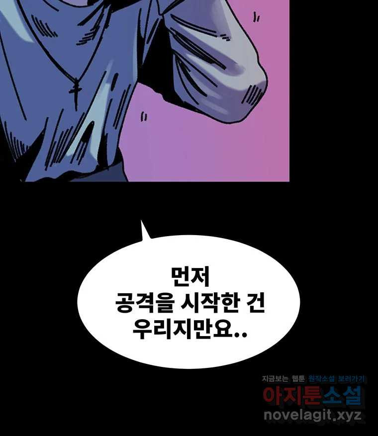 해늘골 67화 - 웹툰 이미지 76