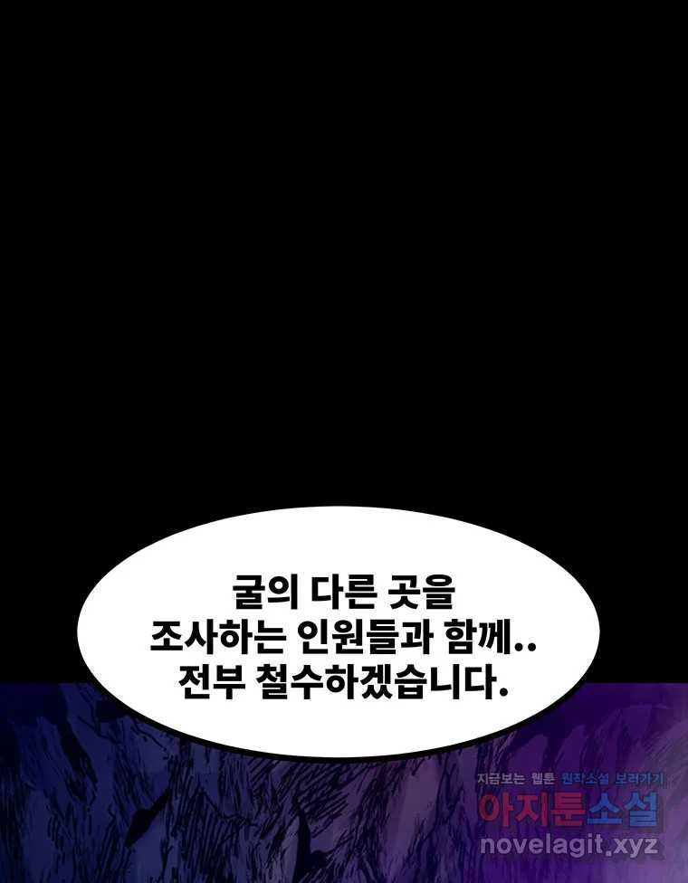 해늘골 67화 - 웹툰 이미지 77