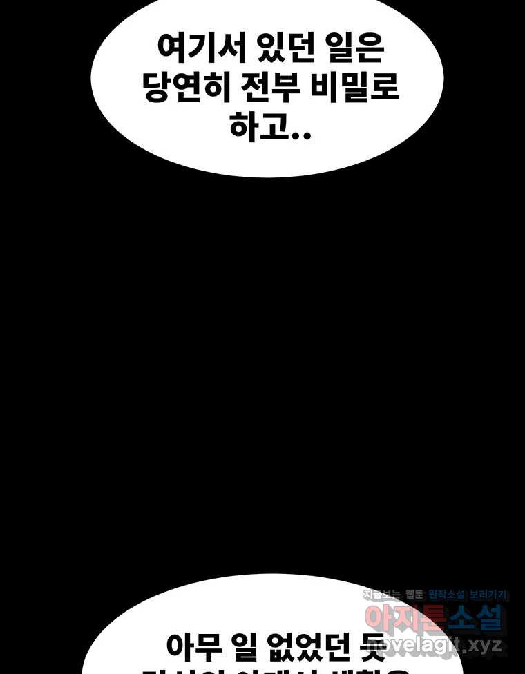 해늘골 67화 - 웹툰 이미지 79