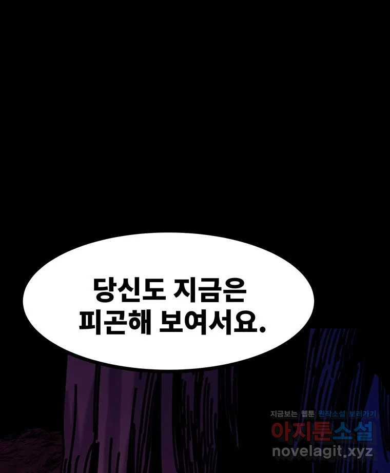 해늘골 67화 - 웹툰 이미지 87